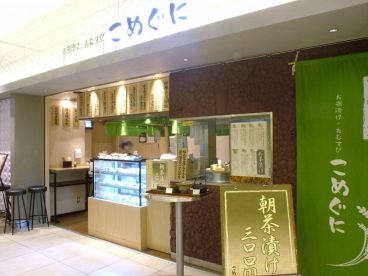 こめぐに 赤坂 Bizタワーの雰囲気1