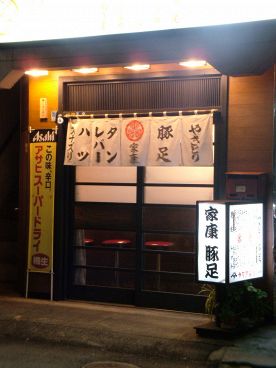 家康 熊本市 中央街の雰囲気1