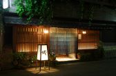 桟 創作料理