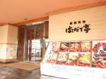海鮮料理 はこだて亭
