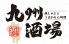 豚しゃぶとうまかもん料理 九州酒場のロゴ