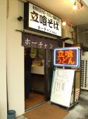 ホーチャン 池尻駅前店の雰囲気3