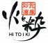 火と粋 ヒトイキ HITOIKIのロゴ