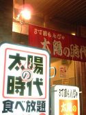 月島もんじゃ 太陽の時代 表町店の雰囲気3
