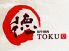 徳 焼肉 東山区 大和大路通三条のロゴ