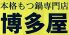 博多屋 神戸店のロゴ