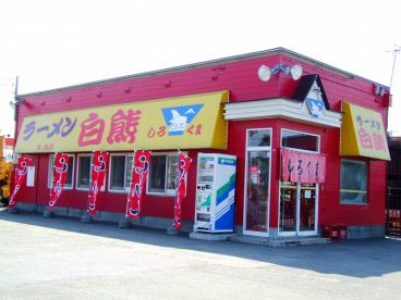 ラーメン 白熊の雰囲気1