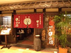 串の坊 アトレ恵比寿店の雰囲気1