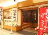 千姫茶屋 姫路市 本町のおすすめポイント3