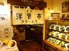 洋食亭 ブラームス ルミネ横浜店のおすすめポイント1
