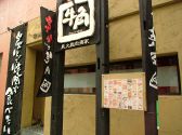 牛角 北千住店の雰囲気3