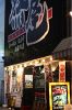 然屋 北区 曽根崎新地の写真