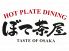 ぼて茶屋 千里中央店のロゴ