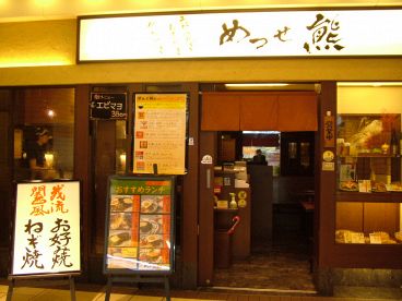 めっせ熊 北区 梅田の雰囲気1