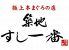 築地すし一番 築地場外市場中央店のロゴ