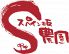 スペイン坂農園のロゴ