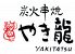 やき龍 禅のロゴ