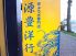 源豊洋行 ぎょうざのロゴ