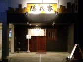 酒池肉林 隠れ家の雰囲気サブ2