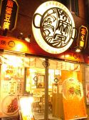 陳麻家 飯田橋店の雰囲気3