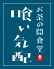 喰い気配 くいけはいのロゴ