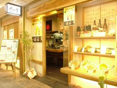 九分九厘 ざんまい屋の雰囲気1
