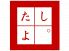 たよし とんぼり本店のロゴ