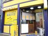 源豊洋行 ぎょうざのおすすめポイント1