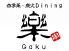 四季菜 炭火 ダイニング Dining 樂のロゴ