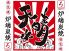 ホルモン酒場 天晴れ精肉店のロゴ