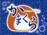 かまくら 銀座店のロゴ