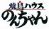 焼鳥ハウス のんちゃんのロゴ