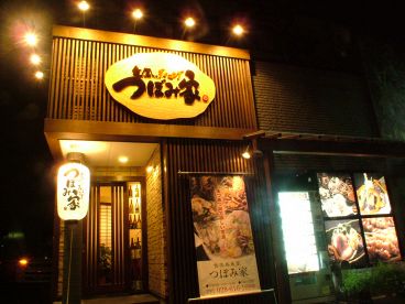 つぼみ家 宇都宮市 東塙田の雰囲気1