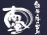 南風 なんぷう 栄北店のロゴ