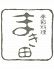 まき田 赤坂のロゴ