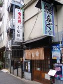 うな将