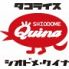 シオドメ クイナ 汐留シティセンターのロゴ