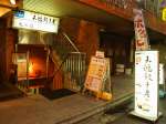 天鴻餃子房 飯田橋駅前店