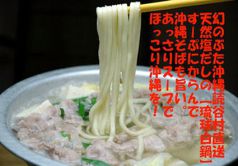 料理メニュー写真&nbsp;名物・琉球塩鍋／赤鍋（旨辛味）