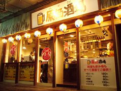 原価酒場 宇都宮の写真
