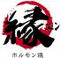 縁エン 阿佐ヶ谷店 ホルモン焼肉のロゴ