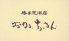 おかあさん 西区 南幸のロゴ