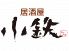 小鉄 居酒屋のロゴ