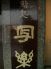鮨処 写楽 大阪北第二店のロゴ