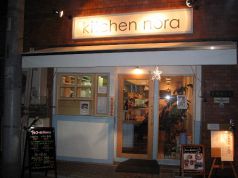 キッチンノラ Kitchen noraの写真