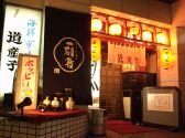 道産子 新宿2丁目店の雰囲気3