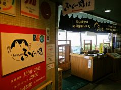 ふくの関 火の山店の写真