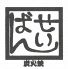 ばんせい 炭火焼のロゴ