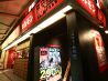 ホルモン 赤と黒 蒲田店のおすすめポイント1