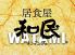 和民 天神１丁目店のお店ロゴ